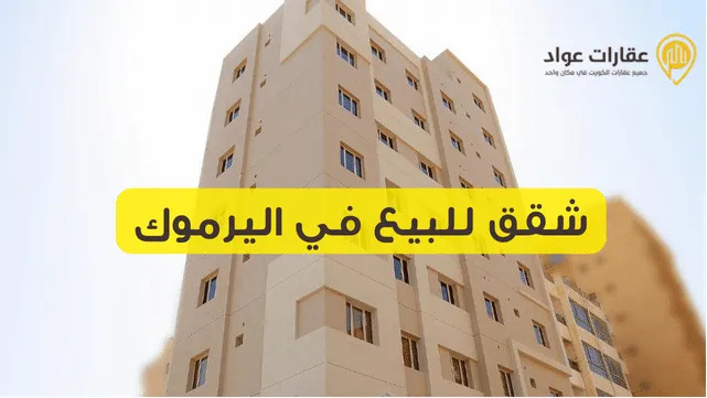 Apartment prices for sale in Kuwait