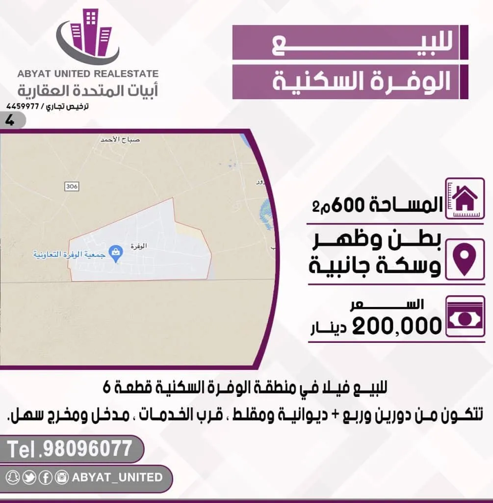 أراضي للبيع في الوفرة